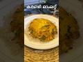 🍳 കരണ്ടി ഓംലറ്റ് കഴിച്ചിട്ടുണ്ടോ 👌 karandi omlete #trending