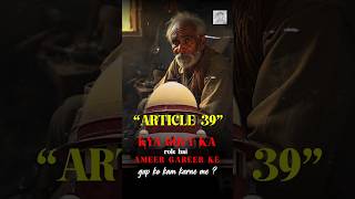 Article 39 of Indian Constitution | भारतीय संविधान का अनुच्छेद 39