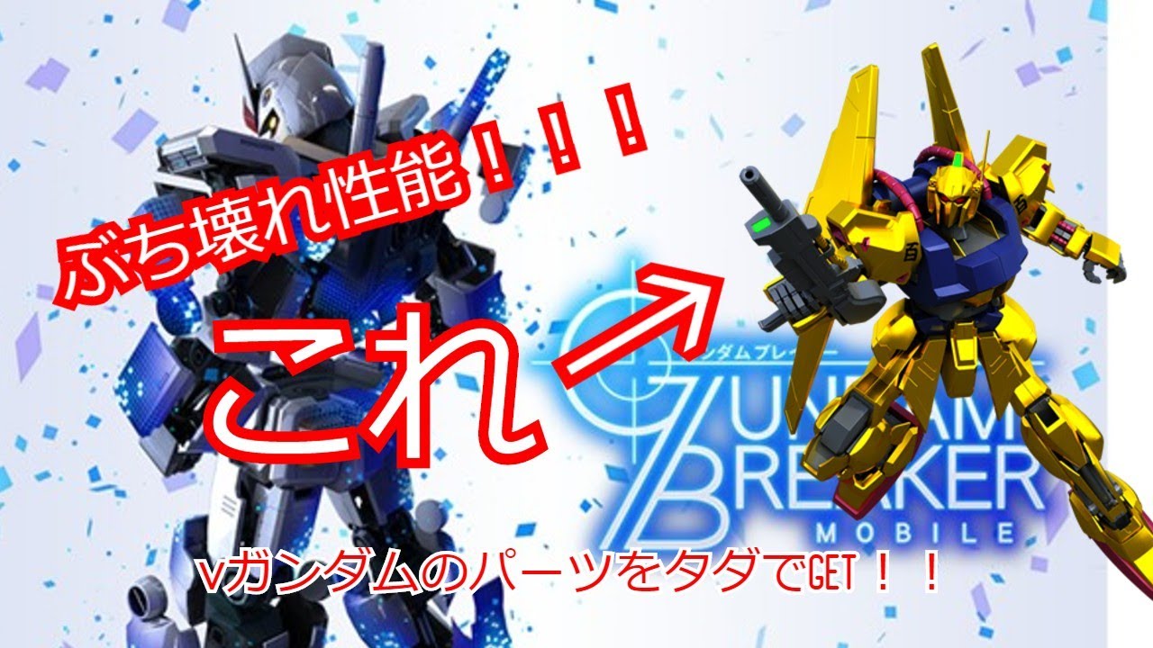 モバイル ガンブレ ガンダムブレイカーモバイル pc