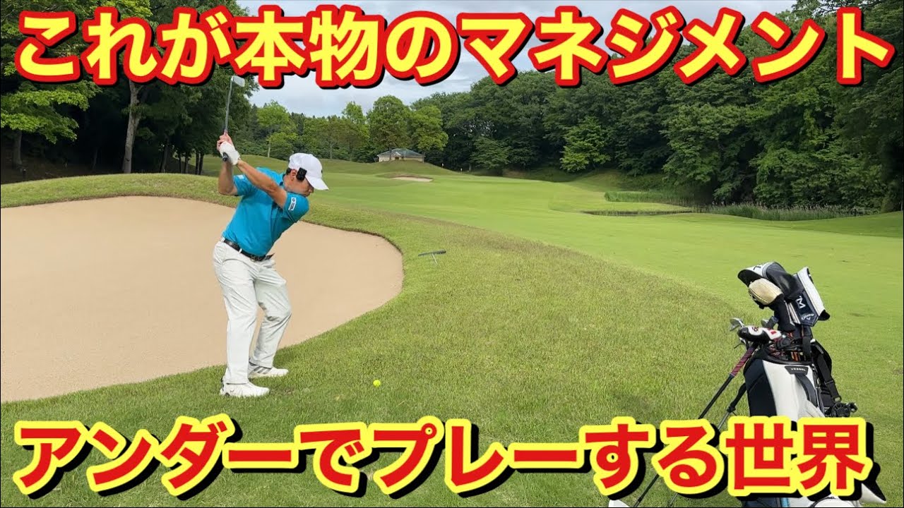 アンダーでプレーするには必須スキル【マネジメント力】