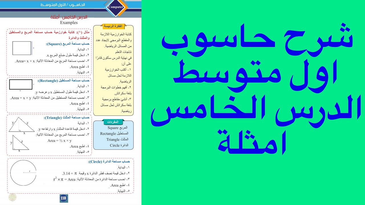 شرح حاسوب اول متوسط الدرس الخامس امثلة،