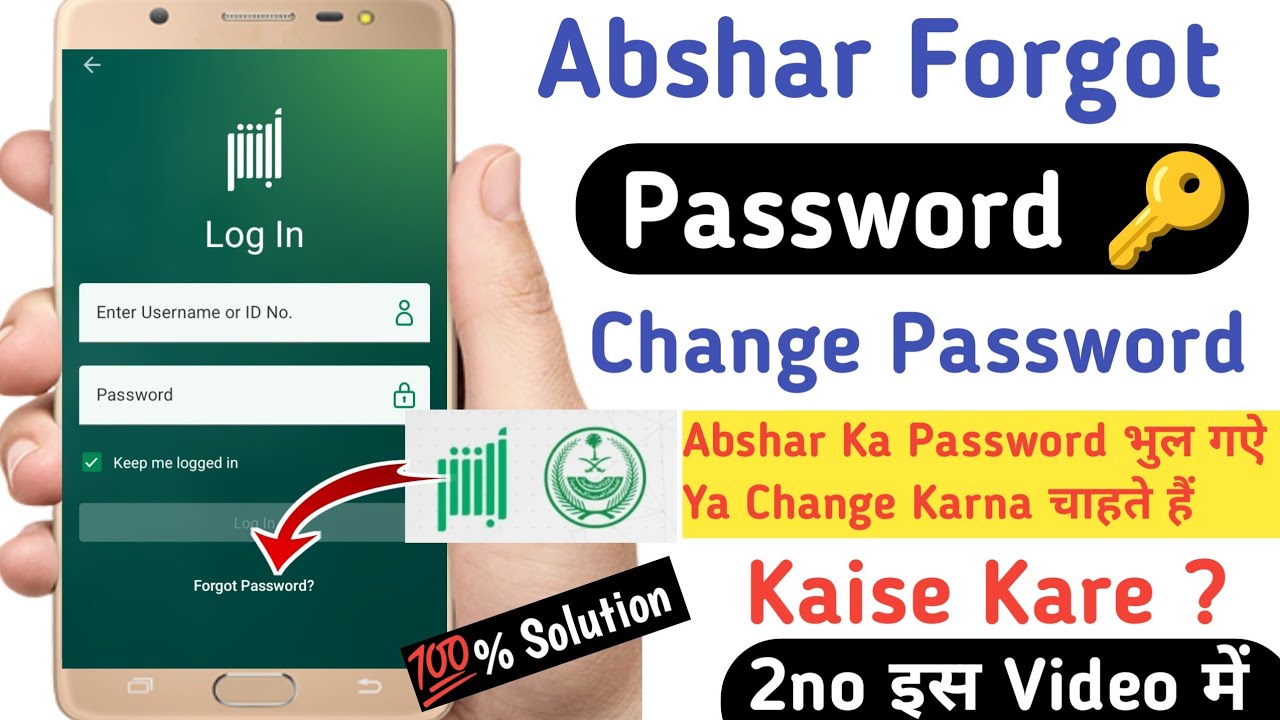 Absher Ka password Forgot Recovery | Absher Password Change kaise kare ...