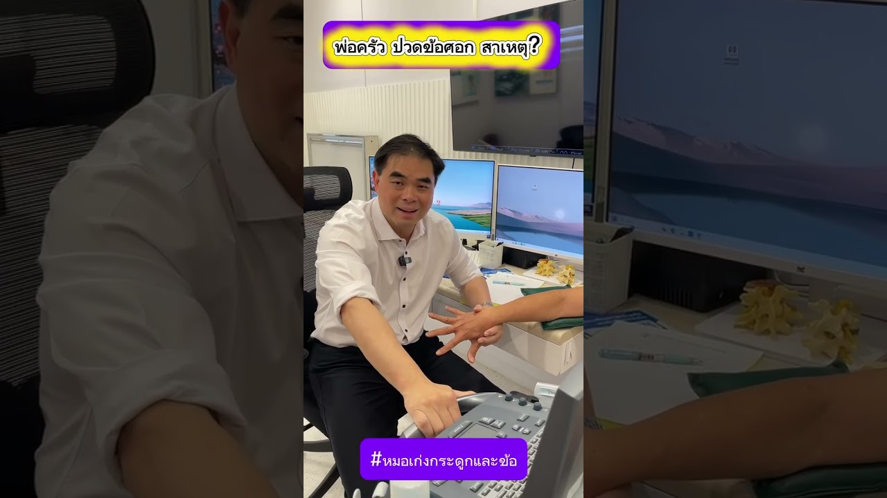 พ่อครัว ปวดข้อศอก สาเหตุ?