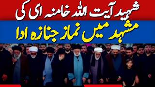 🔴 Live: Funeral Prayers Held In Mashhad For Ayatollah Khamenei | Dawn News