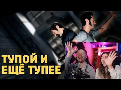 Реакция на Денис Карамышев Тупой и ещё тупее /A Way Out