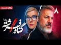 سریال گناه فرشته قسمت 8 Gonahe Fereshteh Series Episode 8 