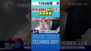 周子瑜x超商聯名 ONCE為「小卡」瘋搶餐盒｜TVBS新聞 @TVBSNEWS01