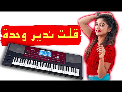 Ray 2022 Jdid Cover راي 2022 جديد Goult Ndir Wahda قلت ندير وحدة