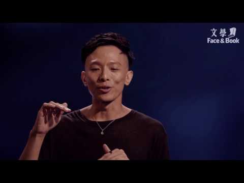 文學FACE&BOOK第三季《斷代》[網路特映—漏網精華]