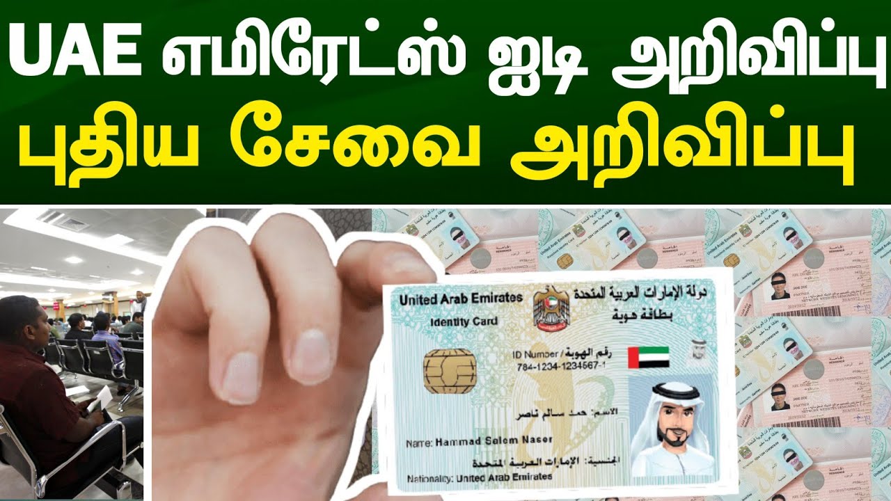 UAE How To Replace Lost Emirates ID In 24 Hours Cost Eligibility UAE How To Replace Lost Emirates ID In 24 Hours Cost Eligibility