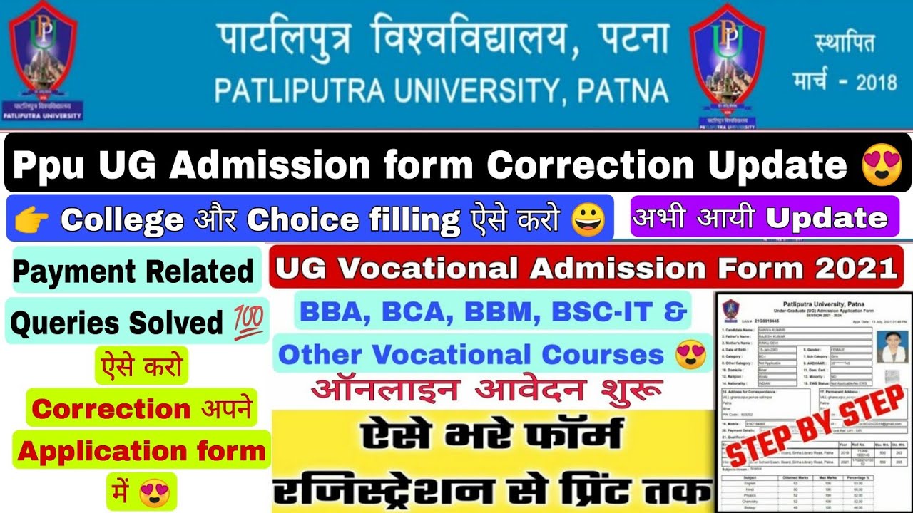 Patliputra university UG Vocational Admission form Correction Update, Document Verification Notice
