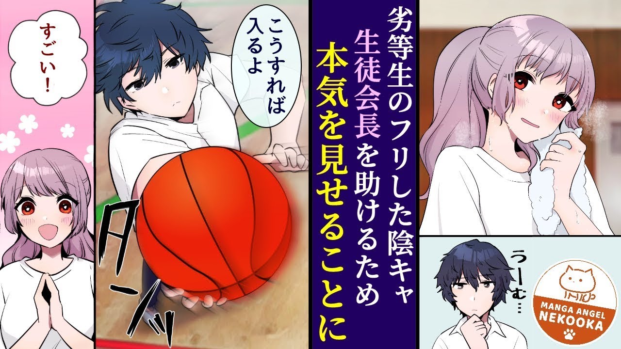 【漫画】陰キャ劣等生の俺が、美人な生徒会長に告白された理由。「俺の本当の実力を知っているのは会長だけだよ」