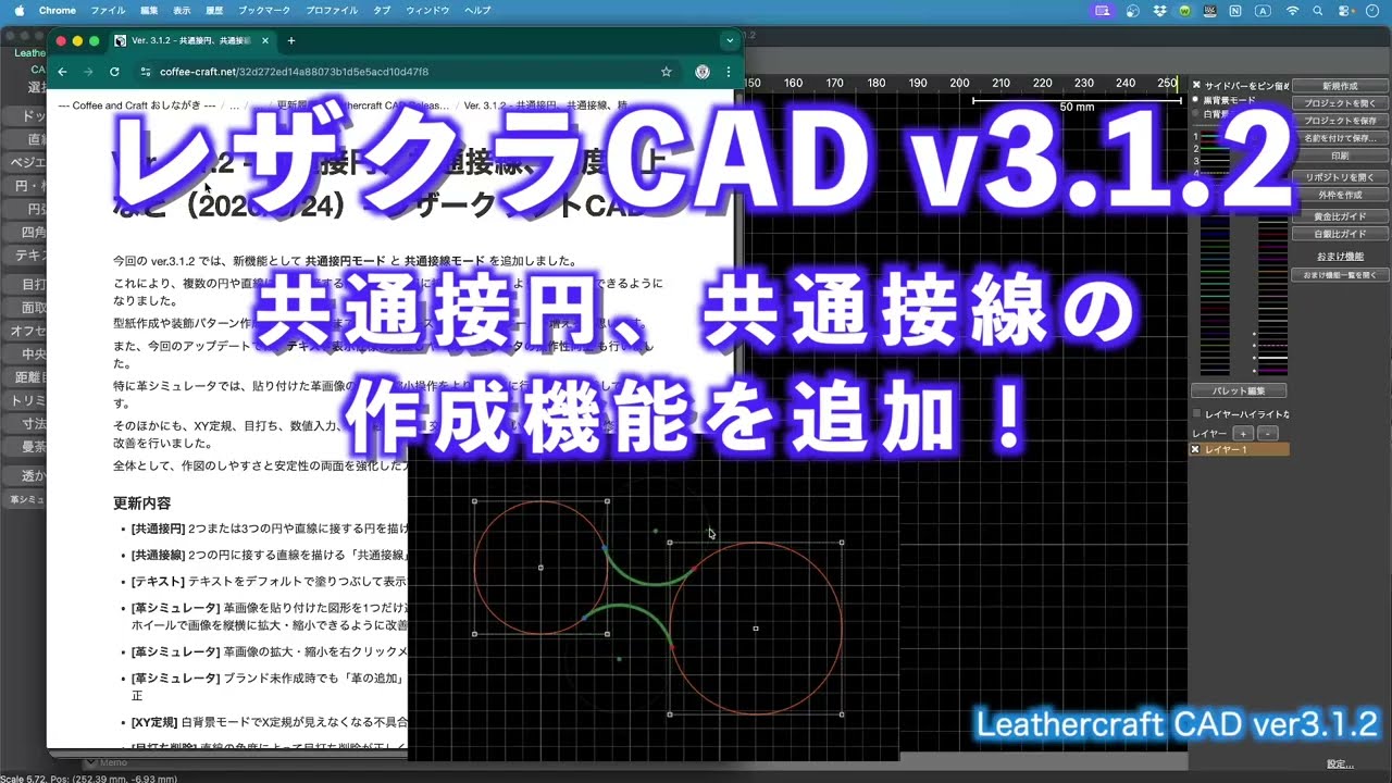くららページ Japanese] Lezakura CAD ver.3.1.2 | Common tangent circle/common