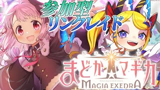 【魔法少女まどか☆マギカ Magia Exedra 】リンクレイドしたりメインストーリーしたり進めてくよ～！【Vtuber 彩色いぶき】