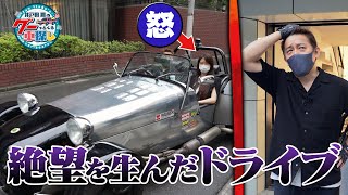 井戸田潤のグーっとくる車探し！ライトウェイトスポーツカーをご紹介！【バーキン セブン試乗】#3