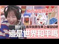 【實況精華】原來只要穿短裙，世界就和平了嗎！？｜貝莉莓