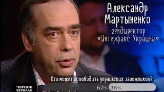 Александр Мартыненко уверен, что ГРУшники в России никому не нужны