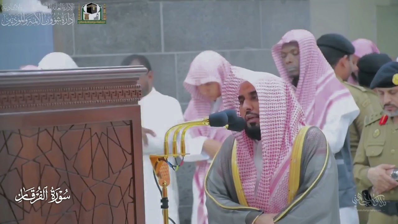 تلاوة عذبة رائعة لـ سورة الفرقان كاملة للشيخ د. عبدالله الجهني من المسجد الحرام | Surat Al-Furqan