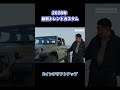 2026年ジープラングラー最新トレンドカスタム！最小限の予算でここまでカスタムできます！