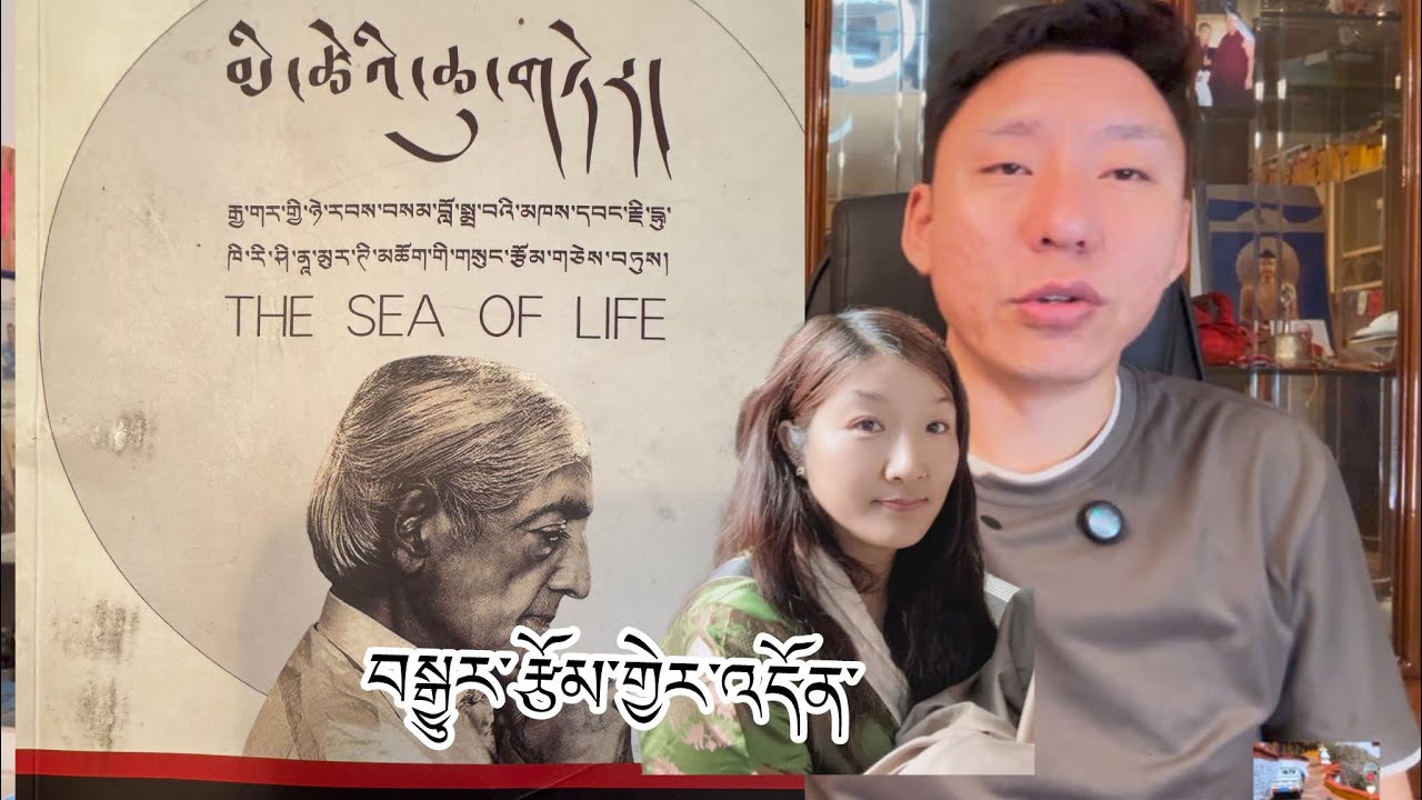 ངའི་བཟའ་ཟླས་བོད་བསྒྱུར་རྩོམ་་༼འཇིགས་སྣང་ནི་ལྷན་སྐྱེས་ཀྱི་བསམ་བློའི་བཀག་རྡོ་ཡིན་༽གྱེར་འདོན་། 