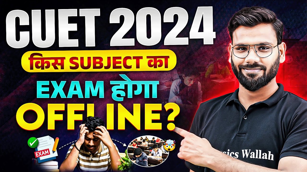 CUET 2024 Exam Offline Update 😲| किस Subject का Exam होगा Offline ...
