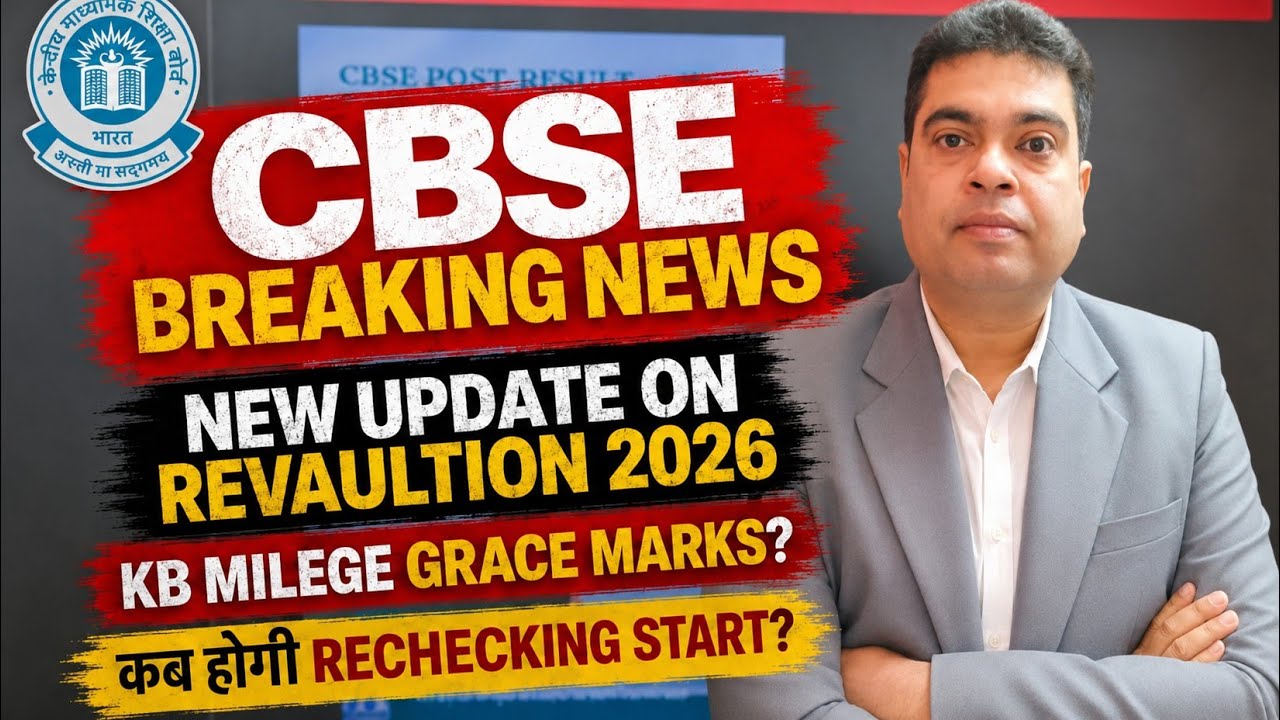 CBSE Latest Update Grace Marks 2026 | CBSE Re evaluation class 12th ...