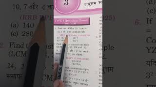 LCM HCF math question # math tricks # math LCM HCF question railway pyq math paper video