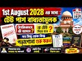 টেট জাজমেন্ট ও অর্ডিন্যান্স প্রসঙ্গে তথ্য ও কিছু পদক্ষেপLIVE Primary TET Compulsory Review Judgement
