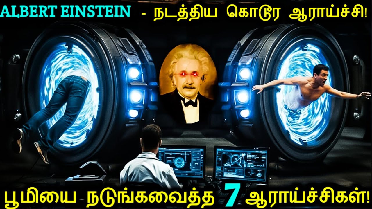 பூமியை உலுக்கிய 7 ஆராய்ச்சிகள்! | Scary Experiments That Could Have Ended The World | Tamil Ultimate