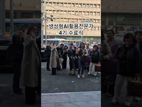 미래디지털AI협회 생성형 AI활용전문가과정 4기 수료식 자격증과정 수료식이 서울역에서 있었어요# 미래디지털AI협회 #AI강사 #세리쌤