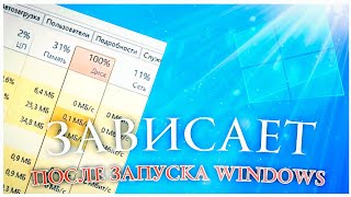 ПОСЛЕ ЗАПУСКА WINDOWS 10 Всё зависает! Где новые видео??