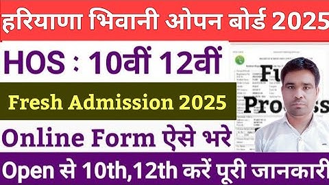 Haryana Open Board 10th,12th Fresh Admission form 2025-26 kaise bhare !! how to fill HOS form 2025
