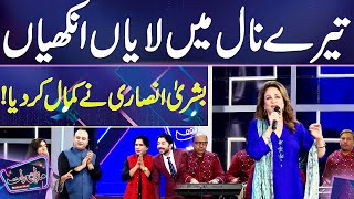 'Tere Naal Main Laiyan Akhiyan' | Bushra Ansari | Mazaq Raat Season 2