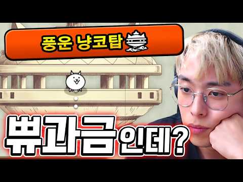 You're telling me to play Tower of Battle Cats with these specs...?? :: Battle Cats Spending Epis...