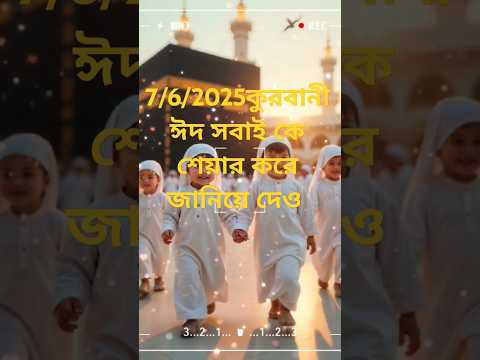 coming soon কুরবানী ঈদ#foryou #love #subscribe #shorts @ytsahidar123