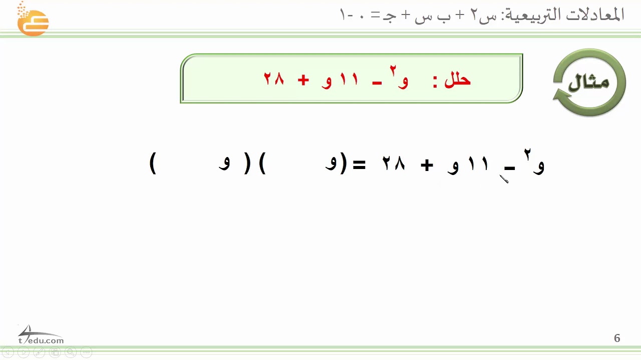 المعادلات التربيعية س2 + ب س + جـ 0 1 - YouTube