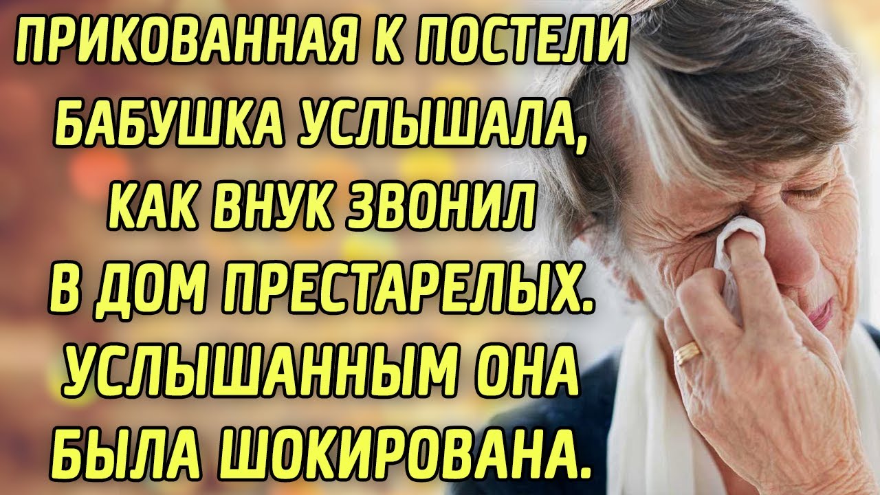 Внук звонит бабушке. Позвонил внук. Все на свете бабушки услышат.