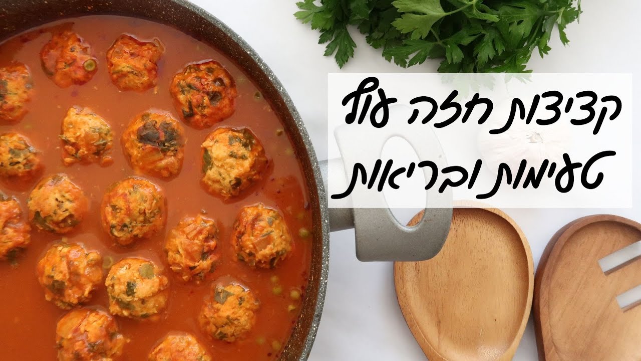 קציצות חזה עוף ברוטב אדום