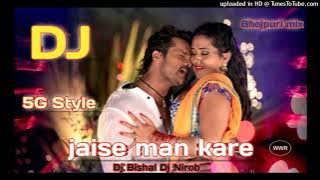jaise man kare bhojpuri Song 5g style topa top mix Dj Bishal Dj Nirob 