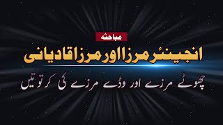 Chotay Mirzay aor Waday Mirzay ke Kartoten by Mufti Mubashar Shah