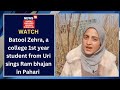 Watch  batool zehra a college 1st year student from uri sings ram bhajan in pahari language 