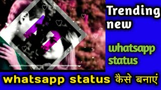 How to make whatsapp status|| how to make status  video with kinemaster|trending whatsapp status screenshot 1