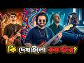 Decoding Rockstar (রকস্টার) | Shakib Khan Movie Rockstar Teaser Review 2026