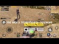 Баг в pubg