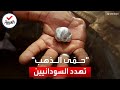 حمى الذهب مأساة تهدد حياة السودانيين بـ الزئبق حمى الذهب مأساة تهدد حياة السودانيين بـ الزئبق