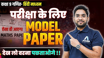 Class 9 Maths Sample Model Paper October 2025 | Class 9 Maths Solved Question Paper for 2026