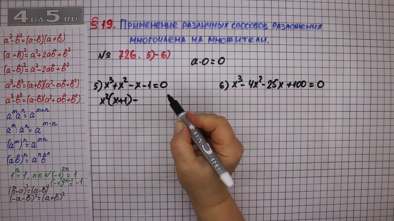 Упражнение № 726 (Вариант 5-6) – ГДЗ Алгебра 7 класс – Мерзляк А.Г ...