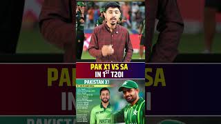 Pak Playing XI vs SA #BabarAzam #PakistanCricket #PAKvSA #T20I