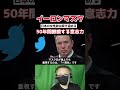 【衝撃】イーロンマスクが情熱の炎を送った人物に全世界が驚愕する【海外の反応】 #高市早苗 #イーロンマスク
