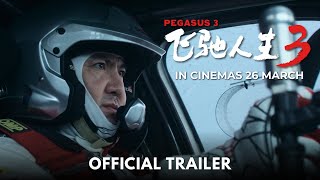 Pegasus 3《飞驰人生3》-  Trailer